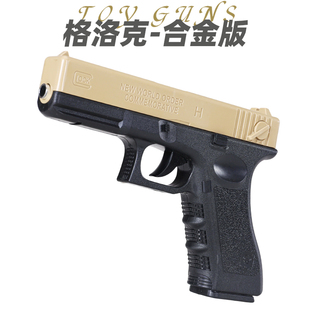 格洛克合金儿童玩具枪水晶枪手动单发射程精准玩具水小男孩软弹枪