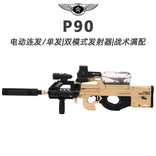 P90儿童玩具枪专用水晶枪p90炫酷枪身电动连发玩具水小男孩软弹枪