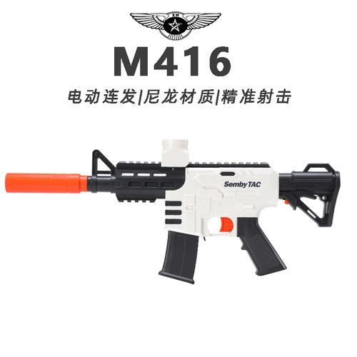 森伯龙M416儿童玩具枪专用水晶枪电动连发射程精准玩具水小男孩软