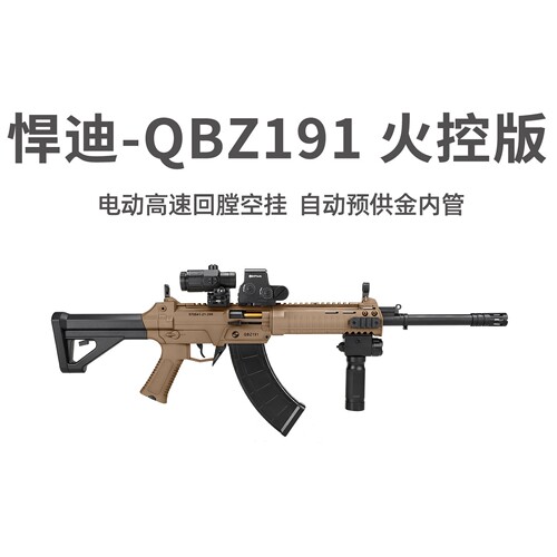悍迪QBZ191火控版电动回膛空挂青少年冲锋玩具枪三角洲行动发射器