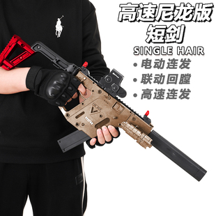 悍迪短剑儿童玩具枪水晶枪对战电动连发玩具模型冲锋突击cs男孩软