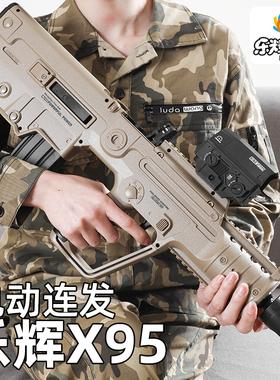 乐辉x95塔沃尔tar21发射器维克托次元幻变音爆仿真电动连发玩具枪
