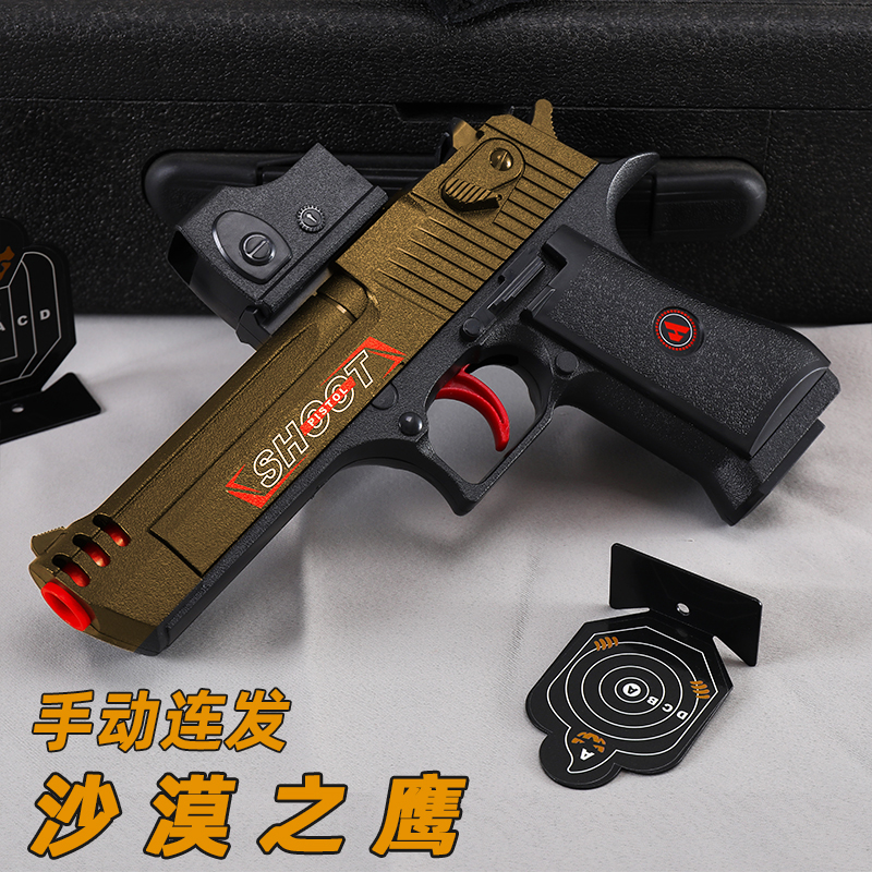 沙漠之鹰儿童玩具枪专用水晶枪手动单发射程精准玩具水男孩软弹枪