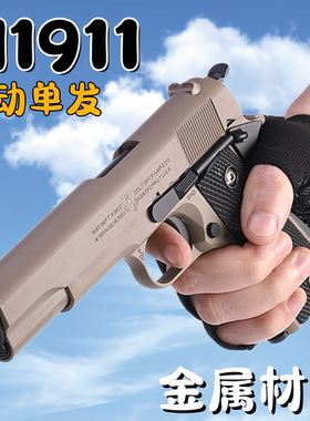 柯尔特AQK1911手抢M全金属合金模型成人玩具枪可拆卸空挂快拆尼龙