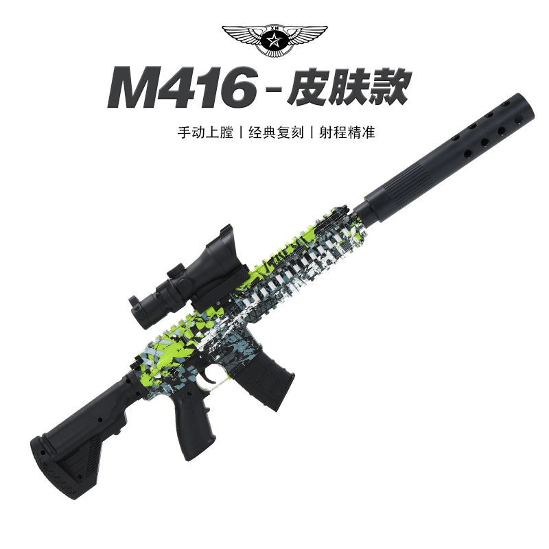 M416儿童玩具枪专用水晶枪水m416手动上膛射程精准玩具水男孩软弹-封面