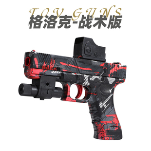 格洛克儿童玩具枪专用水晶枪水手动连发射程精准玩具水男孩软弹枪