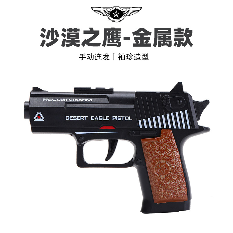 沙漠之鹰袖珍款儿童玩具枪专用水晶枪水手扣连发玩具小男孩软弹枪