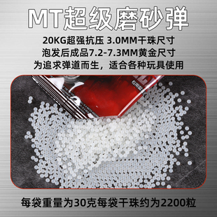 正品 8mm特硬加重加韧吸水珠玩具通用各种玩具 MT超级磨砂弹水弹7