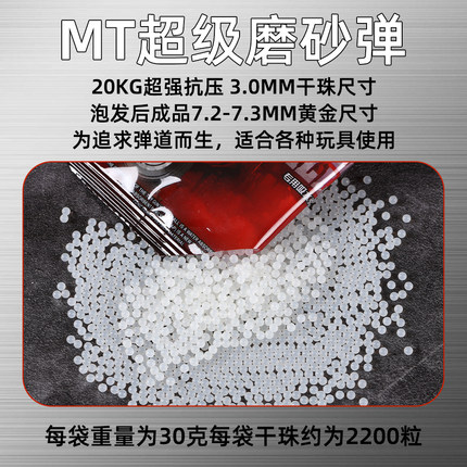 正品MT超级磨砂弹水弹7-8mm特硬加重加韧吸水珠玩具通用各种玩具