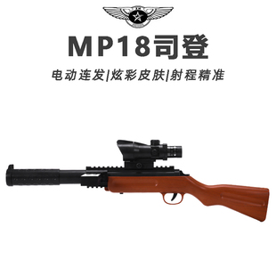 MP18司登儿童玩具枪专用水晶枪水电动连发炫酷外观玩具小男孩软弹