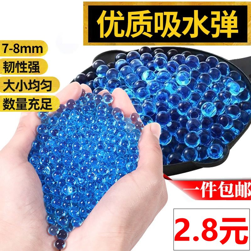 吸水弹7一8mm水弹水晶弹通用加硬sd弹儿童玩具软子弹水蛋泡水弹珠