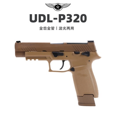 有稻理udl p320m18电手反吹小枪激光玩具儿童m17男孩礼物不可发射