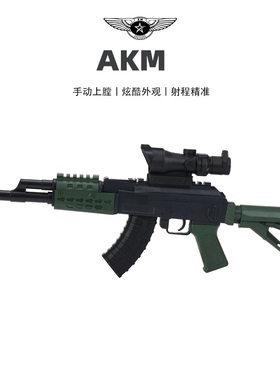 AKM儿童玩具枪专用水晶枪水手动上膛射程精准玩具水小男孩软弹枪