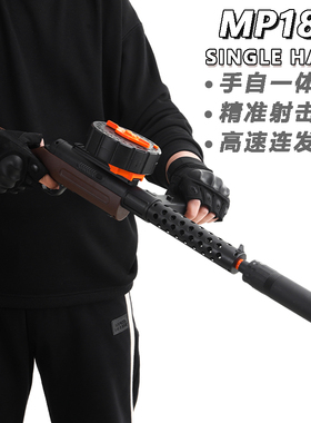 MP18儿童玩具枪专用水晶枪水手自一体射程精准玩具水小男孩软弹枪