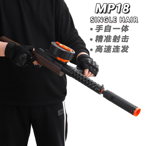 MP18儿童玩具枪专用水晶枪水手自一体射程精准玩具水小男孩软弹枪