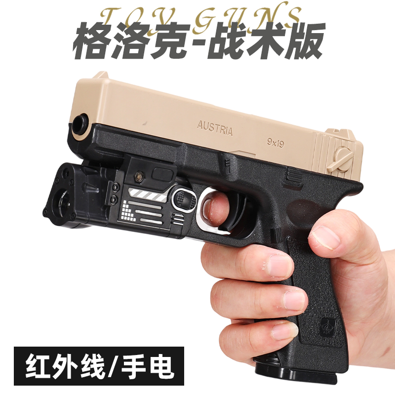 格洛克儿童玩具枪专用水晶枪手动单发射程精准玩具水小男孩软弹枪