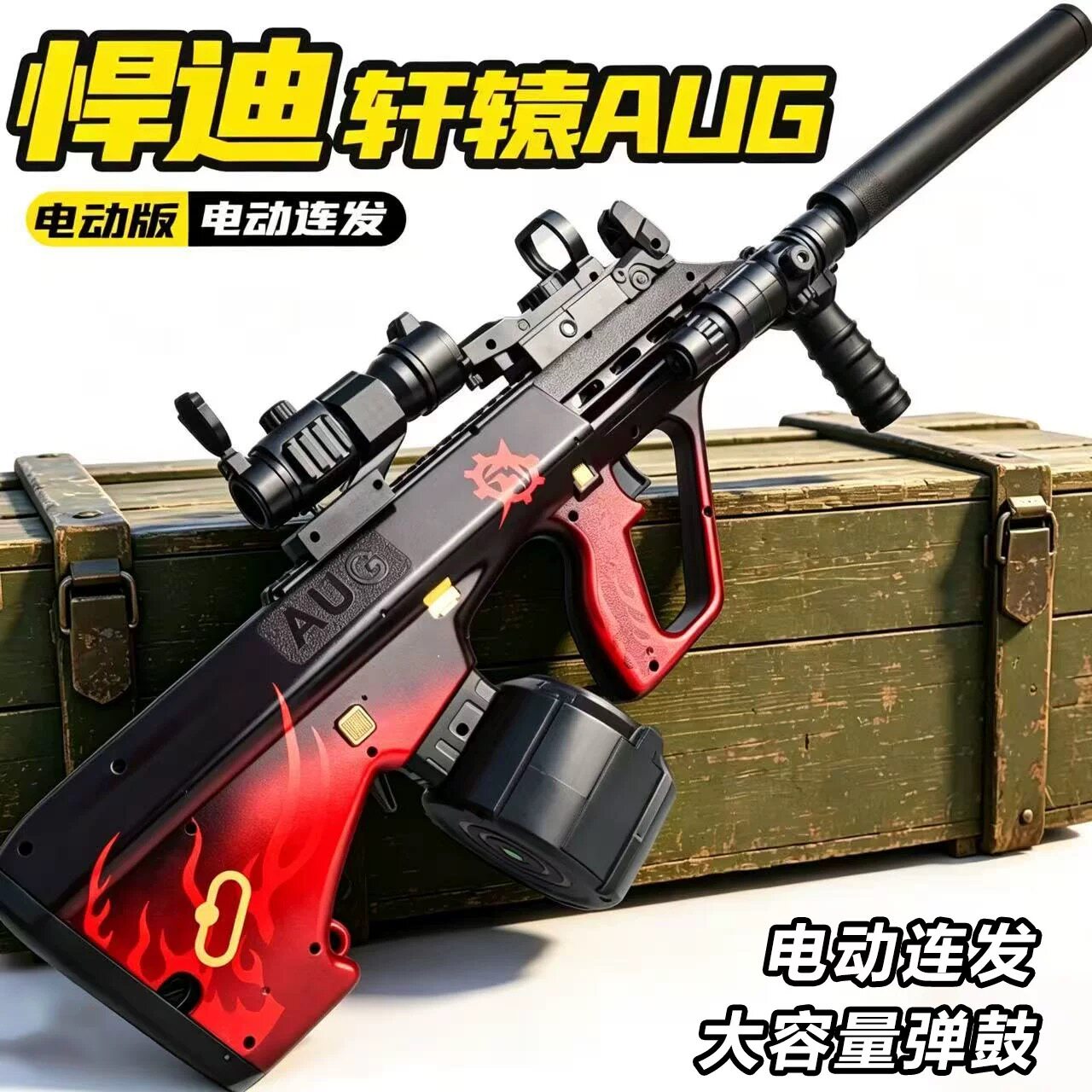 悍迪轩辕AUG电动连发儿童玩具枪男孩子和平精英吃鸡模型六一礼物
