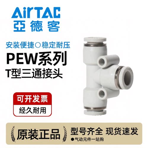 亚德客气动T型减径气管三通快速接头PEW8-6/10-8/12-8/12-10快插