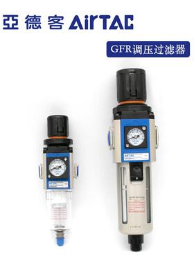亚德客调压过滤油水分离器GFR200-08 300-10 400-15 600-25-A-F1