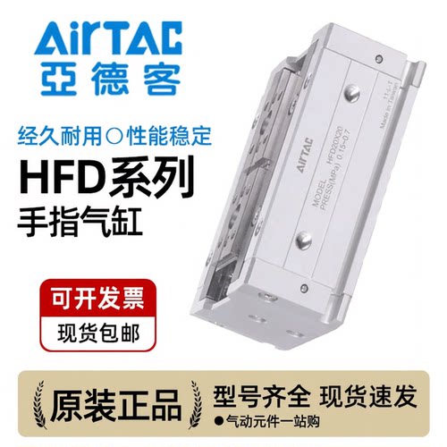 亚德客薄型气动手指气缸HFD8/12/16/20/25X8/10/15/20/25/30/40