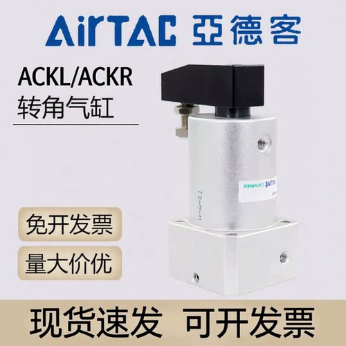 亚德客ACK转角下压旋转气缸ACKL/ACKR25/32/40/50/63X90左转右转