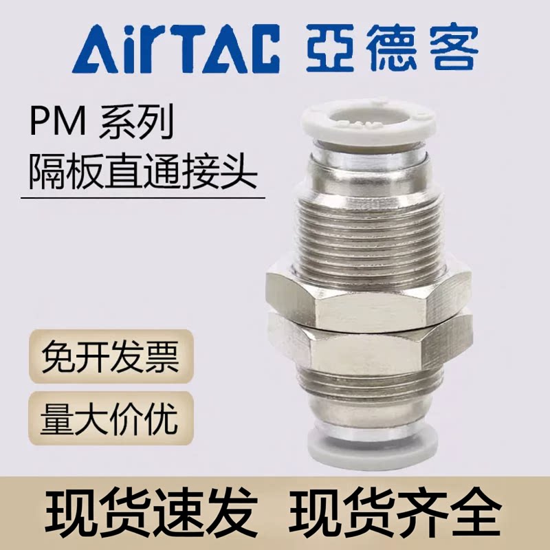 亚德客气动气管快速接头PM/BPM 4 6 8 10 mm快插隔板穿板直通对接 - 实物图