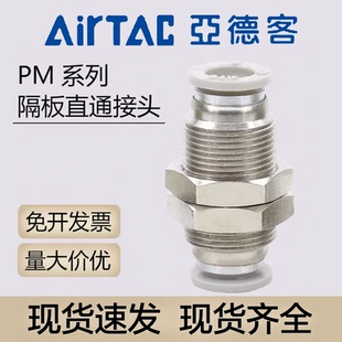亚德客气动气管快速接头PM/BPM 4 6 8 10 mm快插隔板穿板直通对接