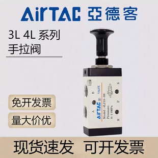 亚德客二位三通/五通气动手拉阀3L/4L110-06/4L21006/08/4L31010
