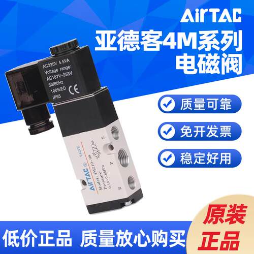 AIRTAC亚德客贴面板式电磁阀4M