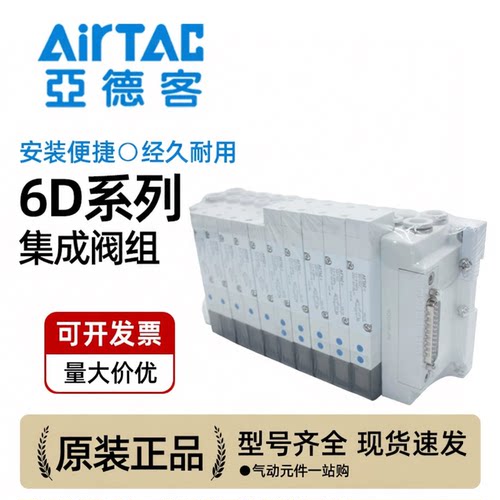 AIRTAC6D05H 6D1H 6D2H-3F/21F集成阀组阀岛带插针通信协议