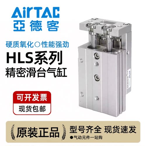 亚德客双轴精密滑台气缸HLS6X10X20X30X40X50-S/SA/SAS/SAF滚柱型