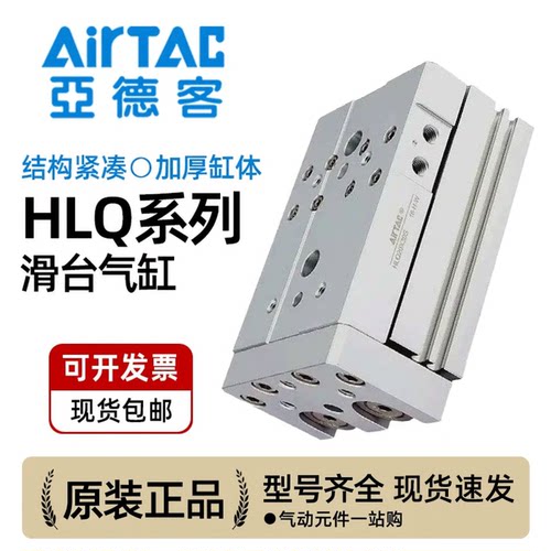 亚德客精密滑台气缸HLQ6/8/12/16X10X20X30X40SA/B/F/S带缓冲阻挡
