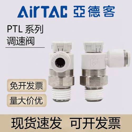 亚德客气动排气节流阀PTL4M5A-M PTL601A-M调速阀接头气缸限流阀