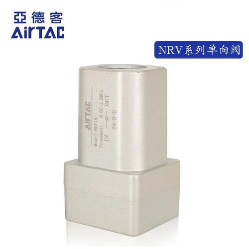原装亚德客单向阀NRV06 NRV08 NRV10 NRV15 NRV20 NRV25止回阀
