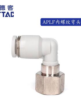 正品APLF亚德客PLF4/6/8/10/12-M5/01/02/03/04内螺纹弯头接头