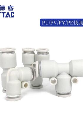 亚德客气动接头白色PU快插PV/PY/PE4 6 8 1012气管对接塑料接头