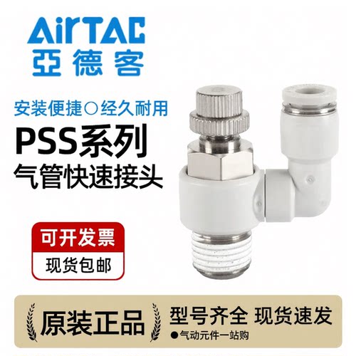 原装亚德客气动进气节流阀万向调速阀PSS-4/6/8/10/12-M5-01-02-B