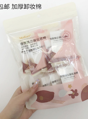一次性纯棉卸妆棉脸部工具