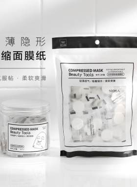 隐形补水保湿压缩超薄面膜纸