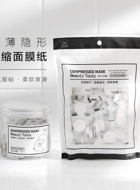 隐形补水保湿压缩超薄面膜纸