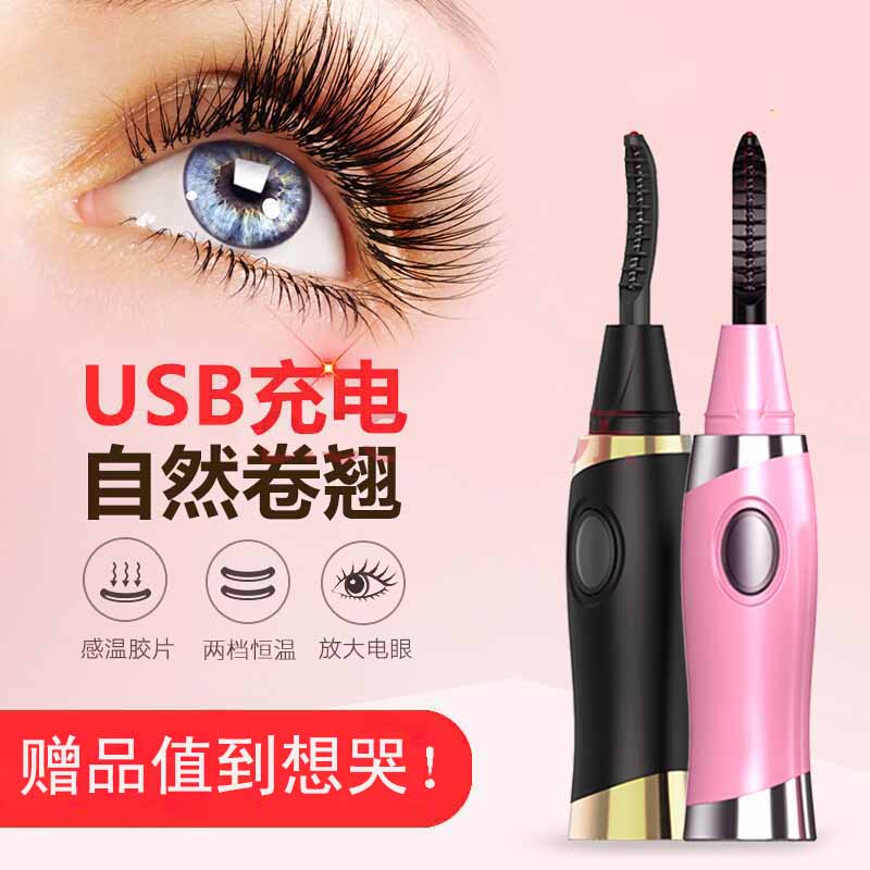 致美电动持久定型充电式睫毛夹正品保证
