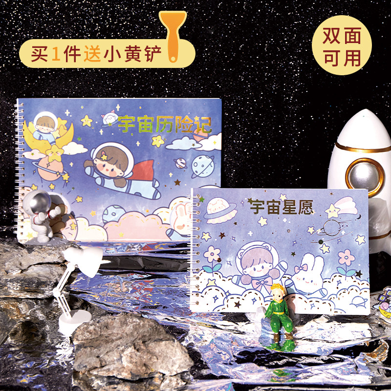 少女可爱宇宙历险线圈离型纸本手帐和纸胶带贴纸图鉴本子手账