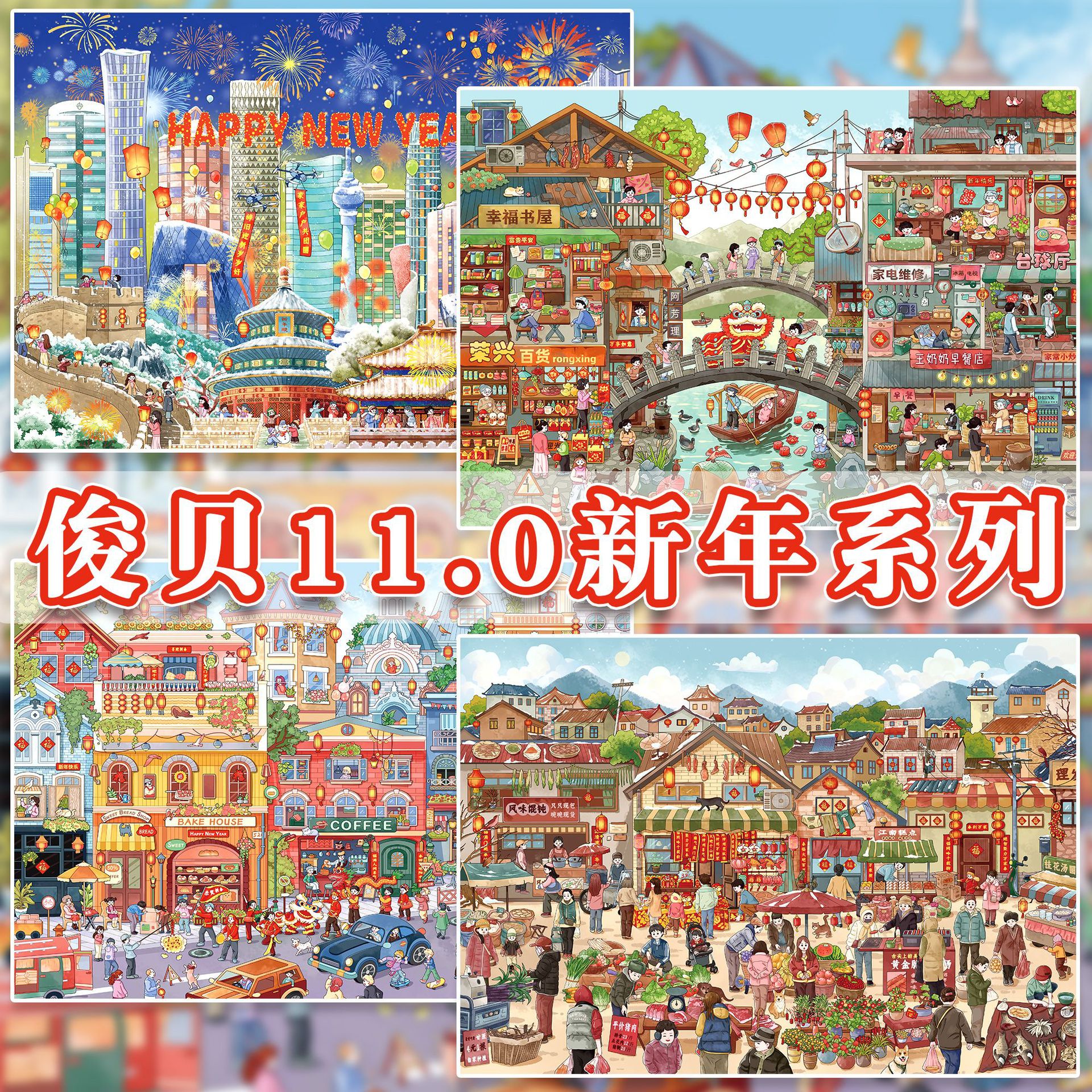 俊贝新年元旦圣诞节日立体造景贴纸微缩街景手工diy解压玩具贴画