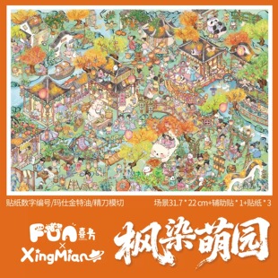 星眠3.0+4.0造景贴纸苏里苏气古风微缩场景解压手工diy玩具贴画
