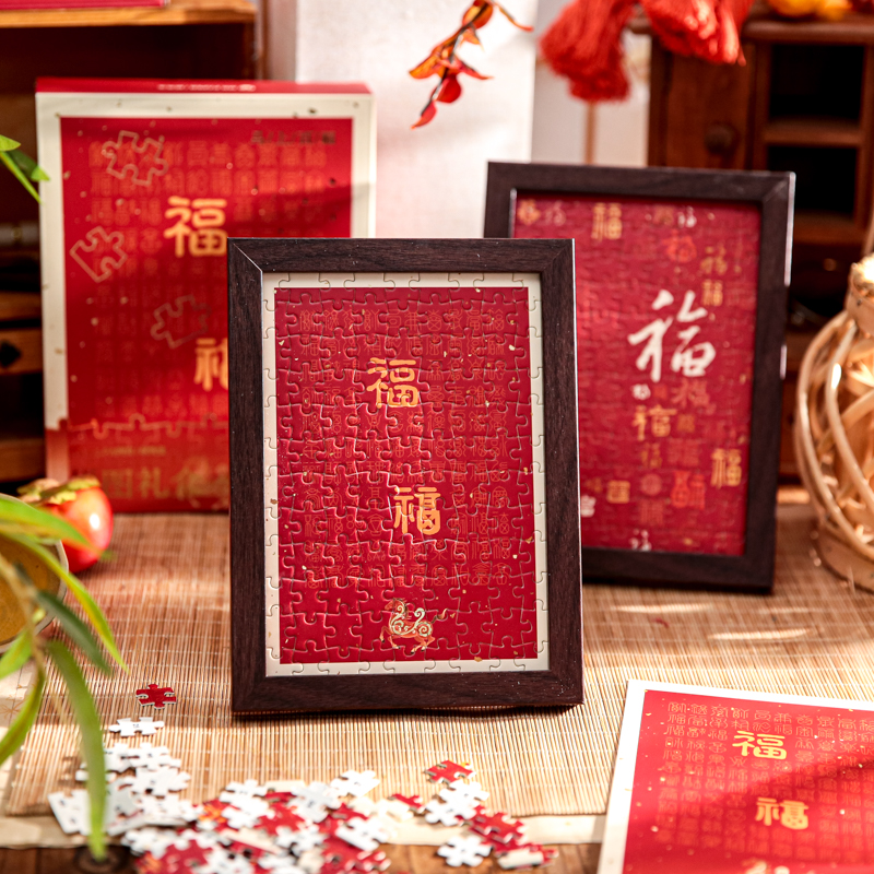 百福具臻趣味益智拼图相框礼盒创意国风书法文字祝福生日伴手礼物