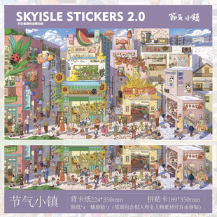 SKYISLE天空岛造景贴纸2.0节气小镇童年回忆非遗文化diy解压贴纸