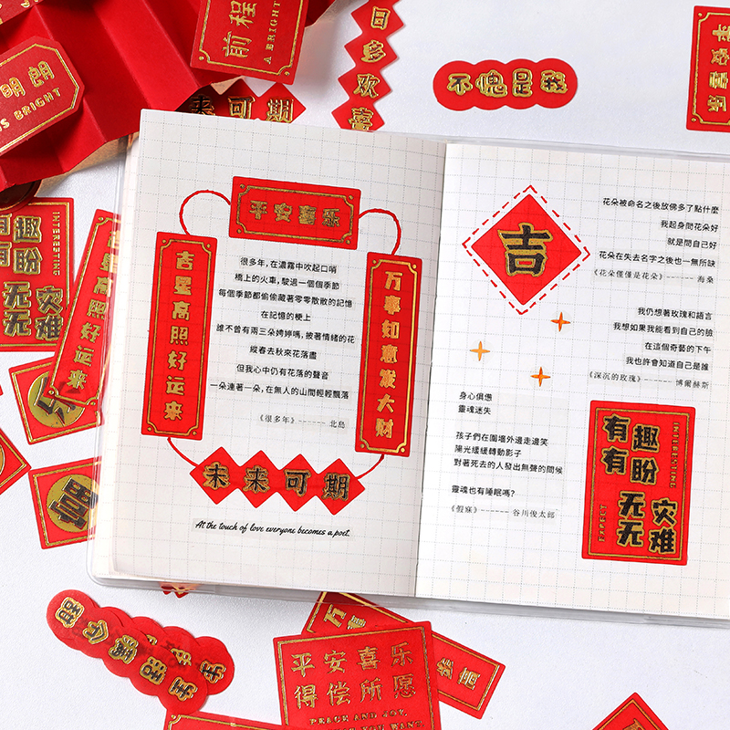 2022新年手账贴纸美好祝福文字小对联福字红色ins风手帐装饰贴画