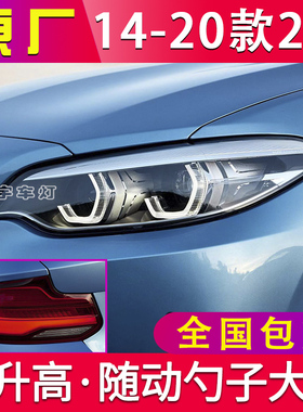 宝马2系F22 F23大灯总成235 240 M2C雷霆版原厂勺子LED随动