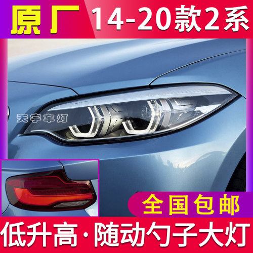 宝马2系F22 F23大灯总成235 240 M2C雷霆版原厂勺子LED随动