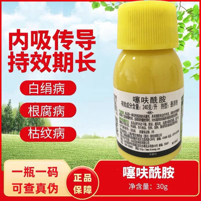 噻呋酰胺杀菌剂水稻纹枯病 花生白绢病 猝倒病立枯病水稻田杀菌剂